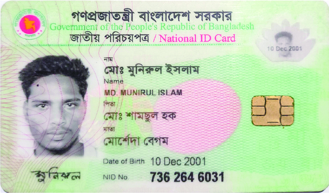 Image of মো: মুনিরুল ইসলাম